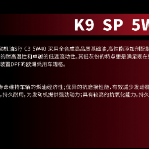 K9 SP 5W40