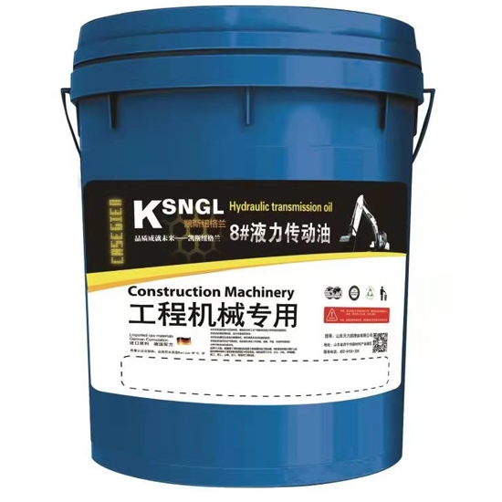 KSNGL  8#液力傳動(dòng)油工程機(jī)械專用